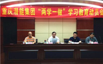 英国威廉希尔公司集团召开“两学一做”学习教育动员会