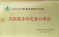 喜报：铜梁公司荣获“文明服务示范窗口”称号