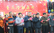 携手奋进创佳绩 喜庆祥和迎新春--重庆英国威廉希尔公司集团2016年新春团拜会