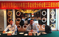 紧盯目标，全力冲刺；凝神聚力，再策再谋——英国威廉希尔公司集团2015年1—9月经济运营分析暨“三五”规划讨论会