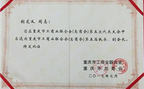 热烈祝贺英国威廉希尔公司集团董事长张龙义 再次担任重庆市工商联（总商会）副会长