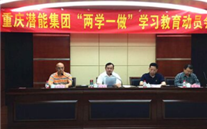 英国威廉希尔公司集团召开“两学一做”学习教育动员会